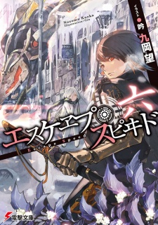 Imagen de Escape Speed