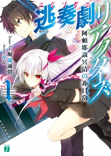 Imagen de Exodus Reactors