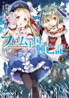 Imagen de Flame Oukoku Koubouki