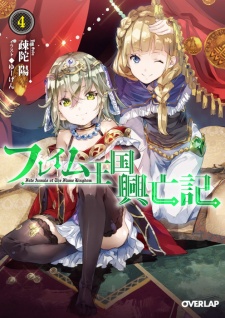 Imagen de Flame Oukoku Koubouki