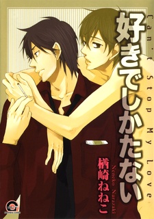 capa de mangá de Suki de Shikatanai