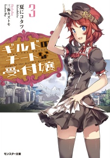 Imagen de Guild no Cheat na Uketsukejou