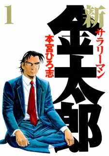 Shin Salaryman Kintarou | Manga 