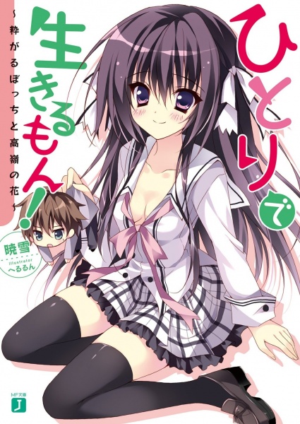 Hitori de Ikiru mon! cover