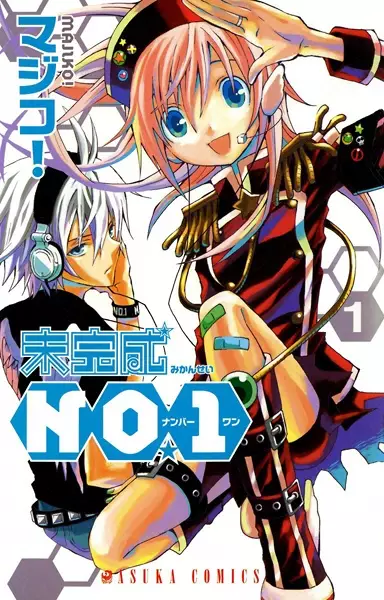 Cover of Mikansei No. 1