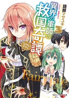 Imagen de Ikai no Gunshi no Fairytale