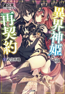 Imagen de Ikai Shinki to no Reunion