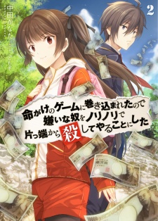 Imagen de Inochigake no Game ni Makikomareta node Kirai na Yatsu wo Norinori de Katappashi kara Koroshiteyaru Koto ni Shita