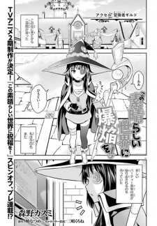 Imagen de Kono Subarashii Sekai ni Bakuen wo!