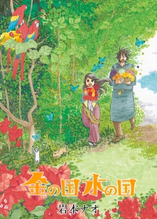 Imagen de Kin no Kuni Mizu no Kuni