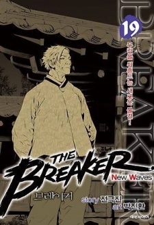 Imagen de The Breaker: New Waves