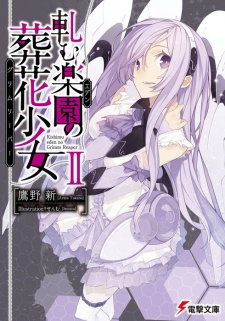 Imagen de Kishimu Eden no Grimm Reaper