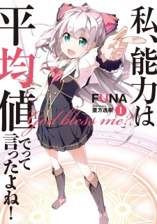 Capa de Watashi, Nouryoku wa Heikinchi de tte Itta yo ne!