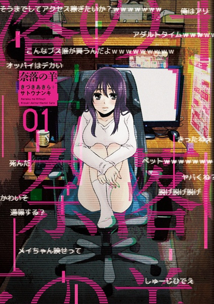 Naraku no Hitsuji