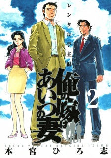 Imagen de Ore no Yome wa Aitsu no Tsuma