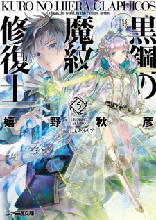 Imagen de Kuro no Hiera-Glaphicos