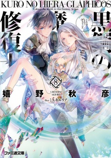 Imagen de Kuro no Hiera-Glaphicos