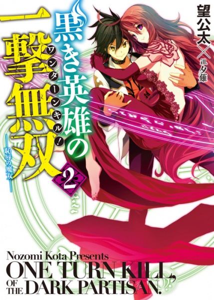 Kuroki Eiyuu no One Turn Kill! (One Turn Kill of the Dark Partisan) | Light  Novel - Pictures 