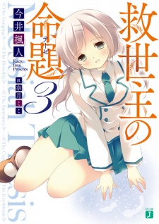 Imagen de Kyuuseishu no Thesis