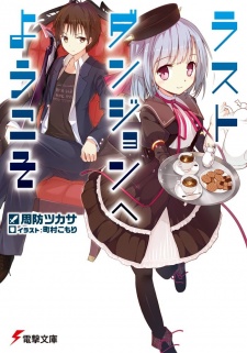 Imagen de Last Dungeon e Youkoso