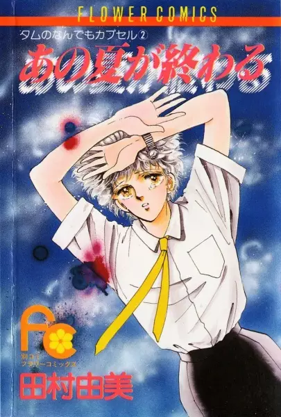 Cover of That Summer is Ending