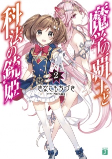 Imagen de Magaku no Haou to Kahou no Juuhime