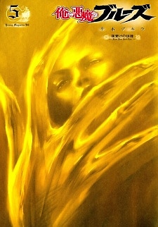 Ore to Akuma no Blues