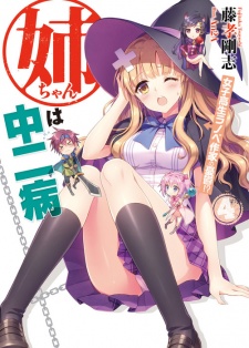 Imagen de Neechan wa Chuunibyou