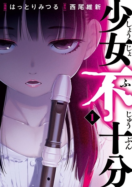 Cover for Shoujo Fujuubun