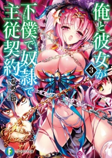 Imagen de Ore to Kanojo ga Geboku de Dorei de Shuujuu Keiyaku