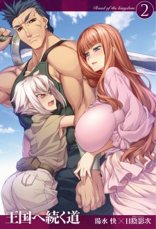 Imagen de Oukoku e Tsuzuku Michi