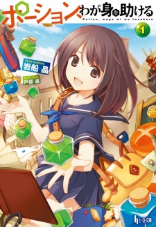 Poster de Potion, Wagami wo Tasukeru