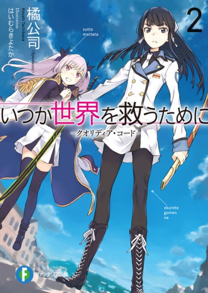 Image result for Itsuka Sekai wo Sukuu Tame ni