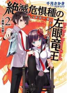 Imagen de Red Data Dragon Lord