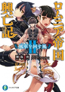 Imagen de Romnia Teikoku Koubouki