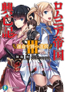 Imagen de Romnia Teikoku Koubouki