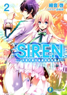 Imagen de S.I.R.E.N.: Jisedai Shinseibutsu Tougou Kenkyuu Tokku