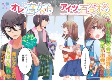 Imagen de Ore ga Fujoshi de Aitsu ga Yuri-ota de