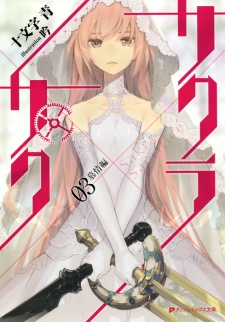 Imagen de Sakura x Saku