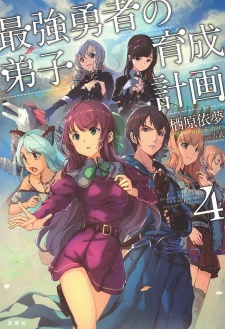 Imagen de Saikyou Yuusha no Deshi Ikusei Keikaku