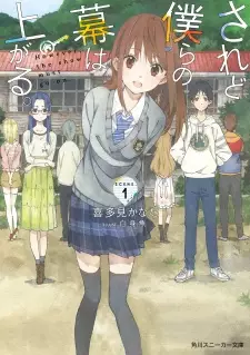 Saredo Bokura no Maku wa Agaru.