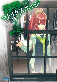 Imagen de Satsuriku no Matrix Edge