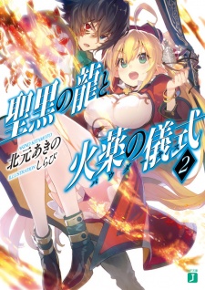 Imagen de Seikoku no Ryuu to Powder Kiss