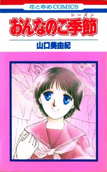 Cover of Girl Season