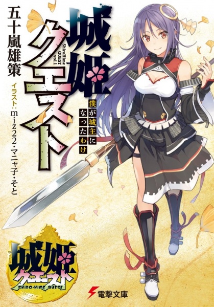 Poster de Shirohime Quest