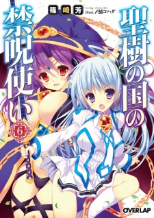 Imagen de Seiju no Kuni no Kinjutsukai