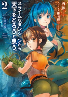 Imagen de Slime na Dungeon kara Tenka wo Torou to Omou.