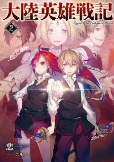 Imagen de Tairiku Eiyuu Senki