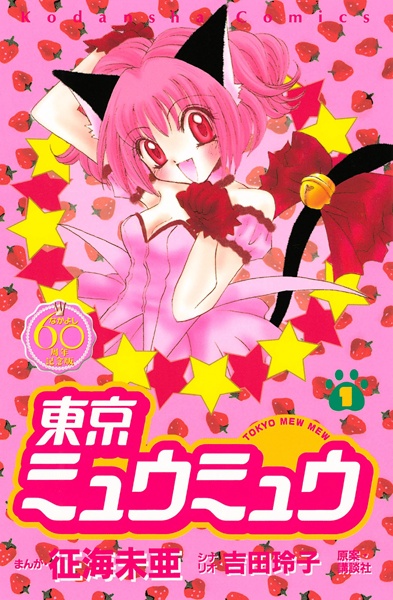 Cover for Tokyo Mew Mew