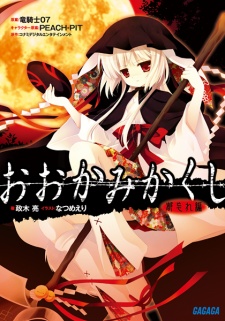 Capa de Ookamikakushi